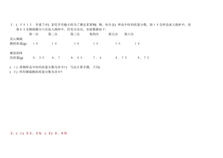 化学复习整合（方程式计算）
