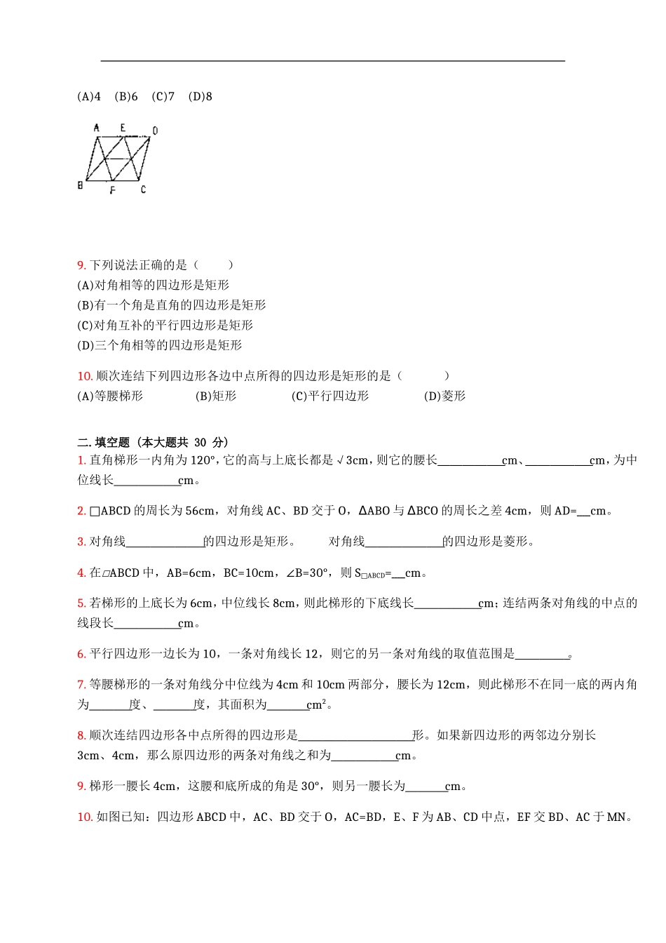 2012平行四边形中考练习题三_第2页