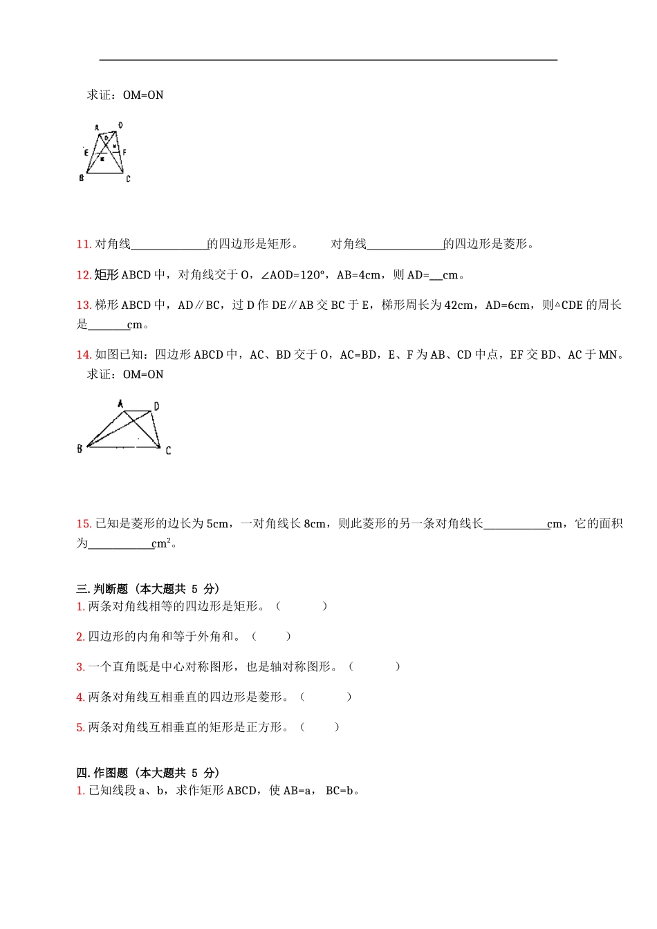 2012平行四边形中考练习题三_第3页