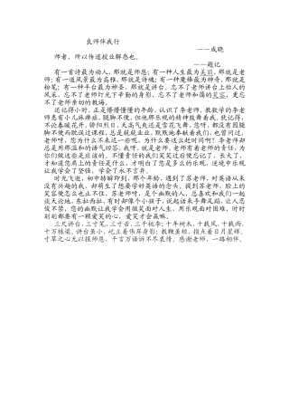 良师伴我行--成晓
