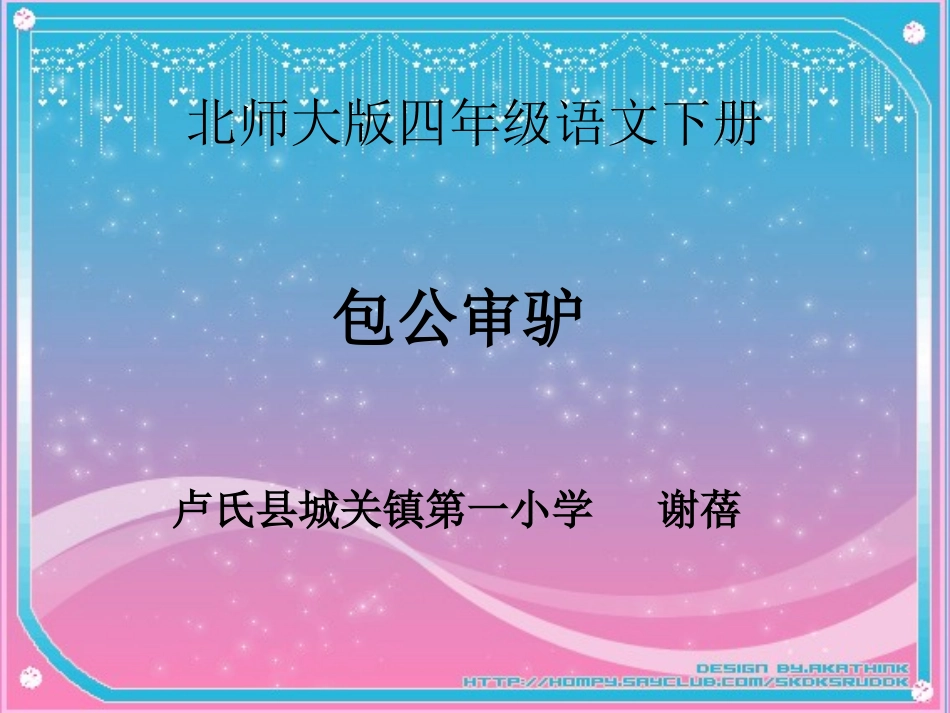 包公审驴课件_第1页