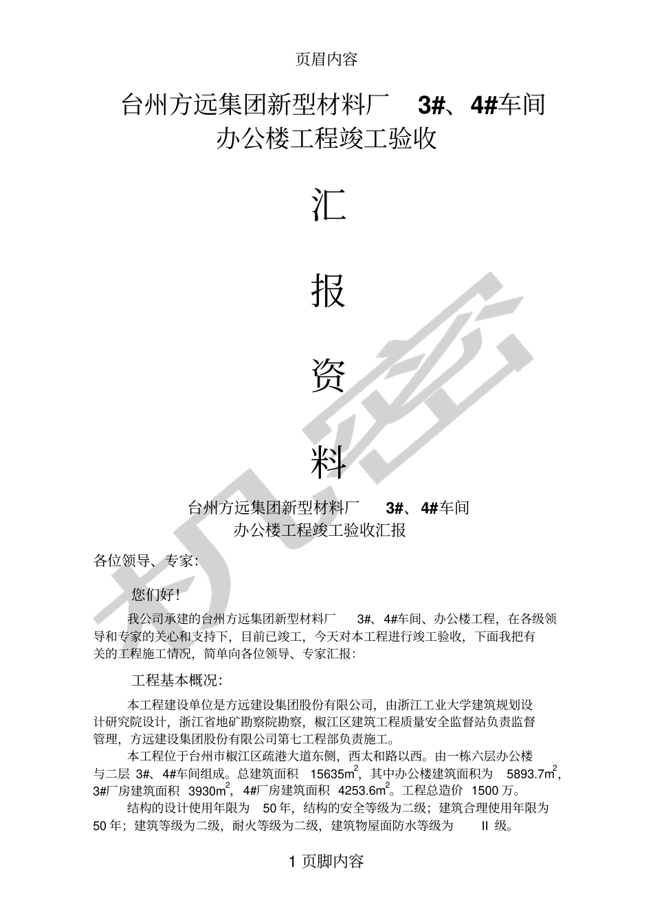 厂房工程竣工验收_第1页