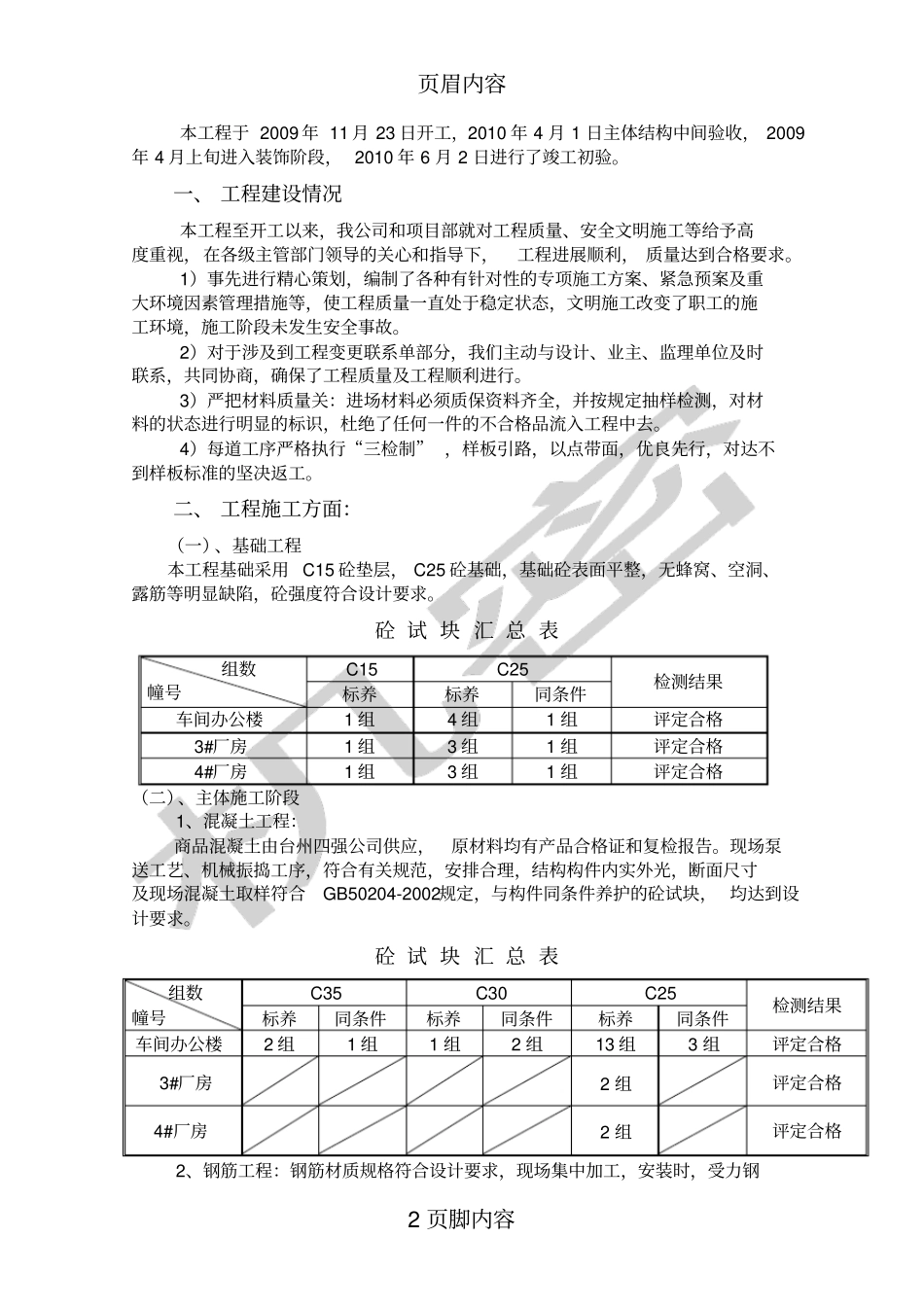 厂房工程竣工验收_第2页