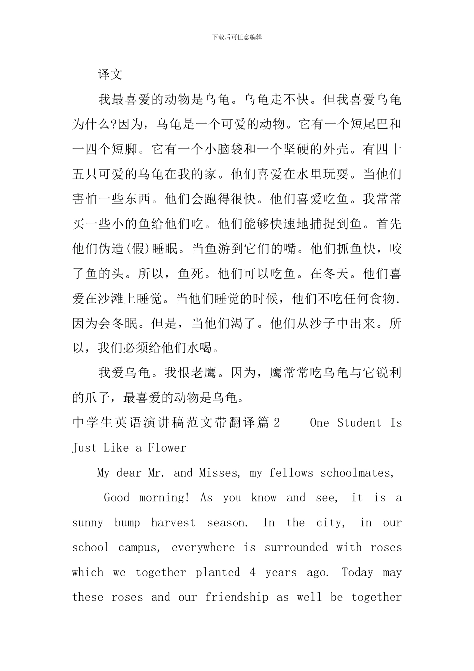 中学生英语演讲稿范文带翻译_第2页