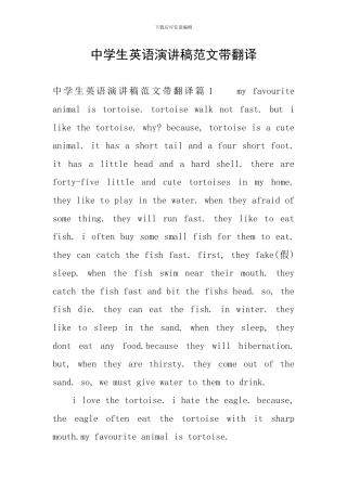 中学生英语演讲稿范文带翻译