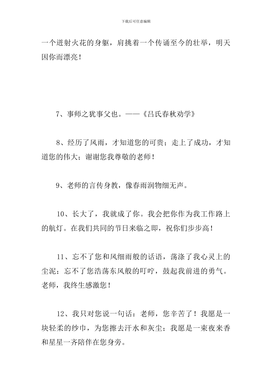 关于感恩的经典句子—感谢老师的句子_第2页