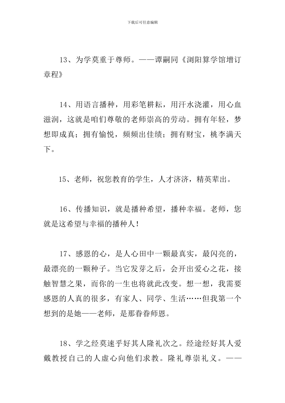 关于感恩的经典句子—感谢老师的句子_第3页