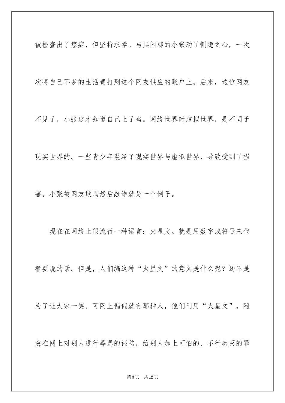 2024关爱明天普法先行作文600字_2_第3页
