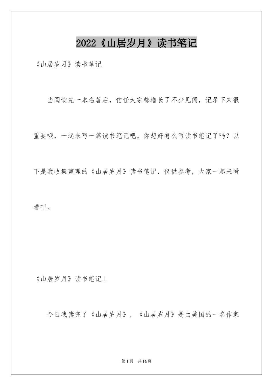 2024《山居岁月》读书笔记_2_第1页