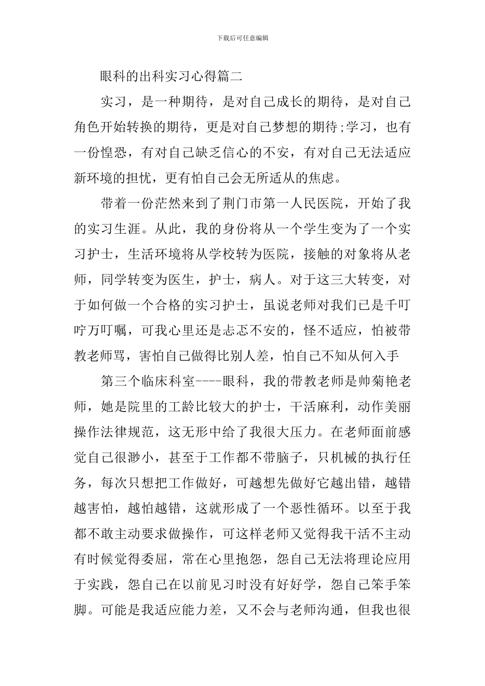 眼科的出科实习心得_第2页