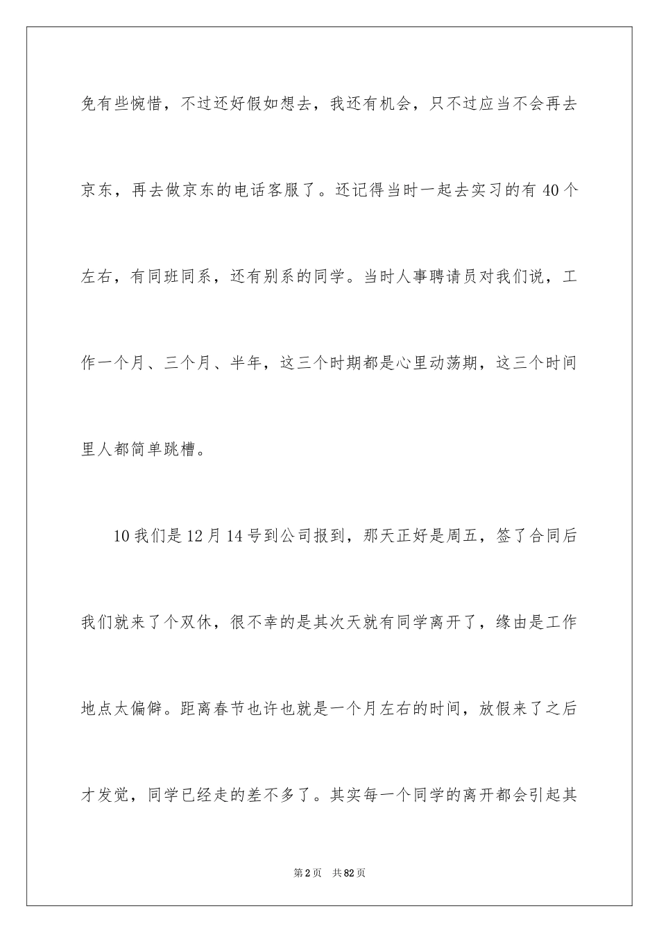 2024京东实习报告_1_第2页
