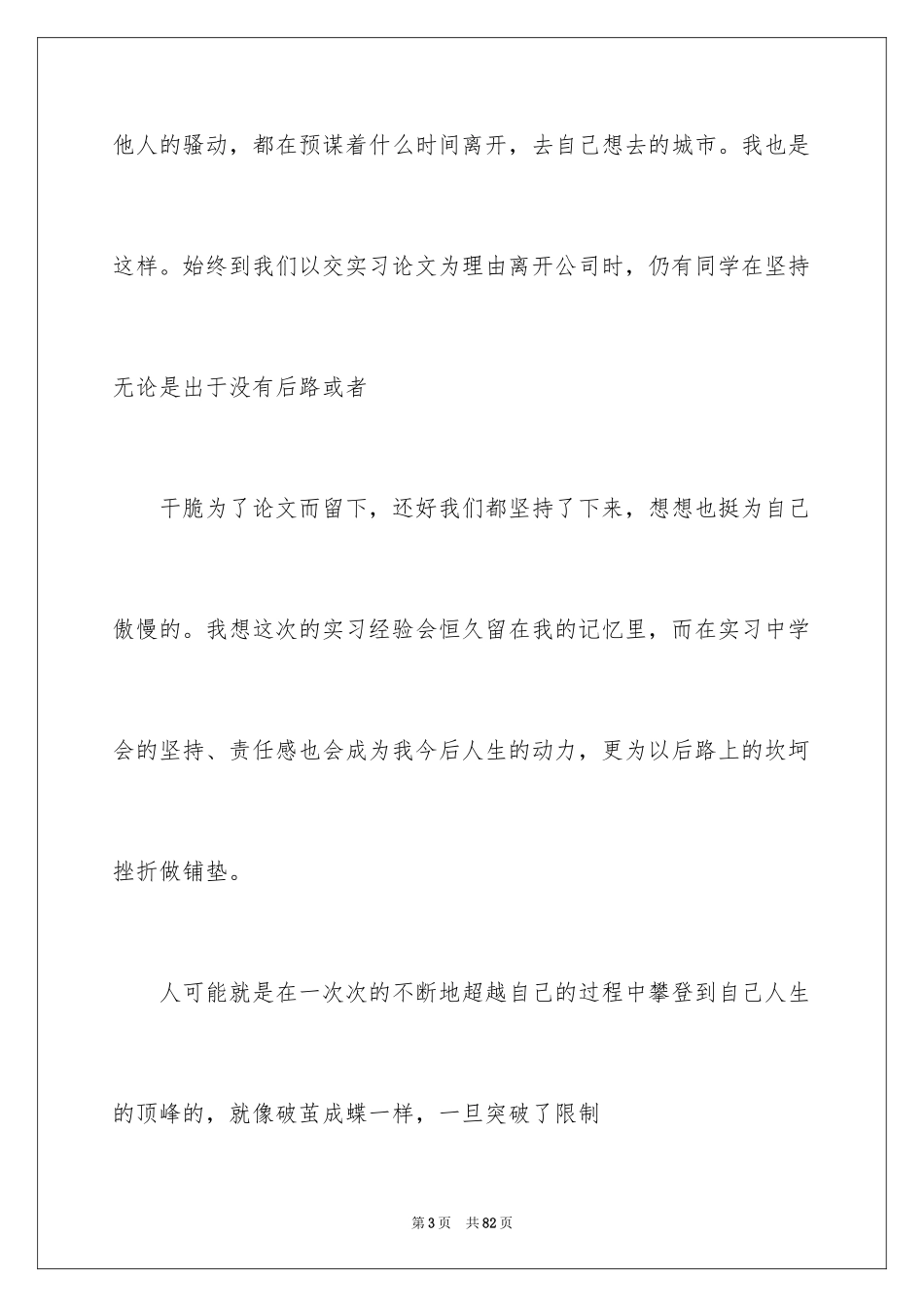 2024京东实习报告_1_第3页