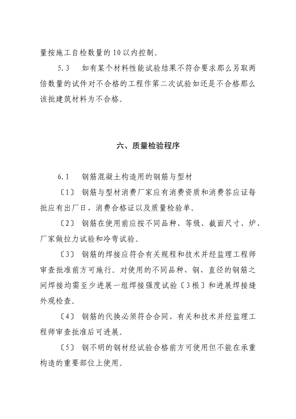 工程建筑材料质量监理实施细则_第3页