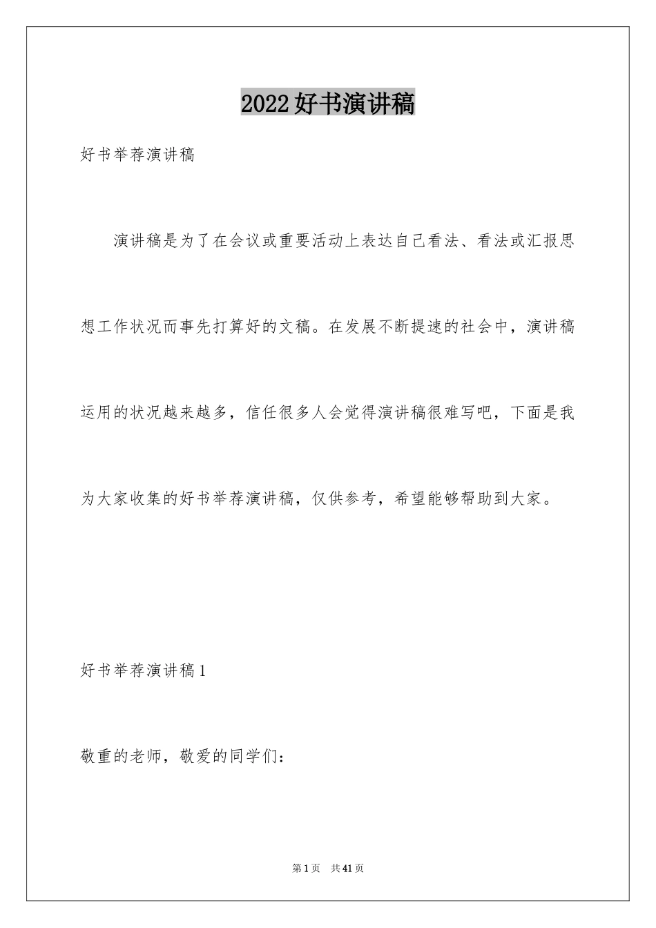 2024好书演讲稿_3_第1页