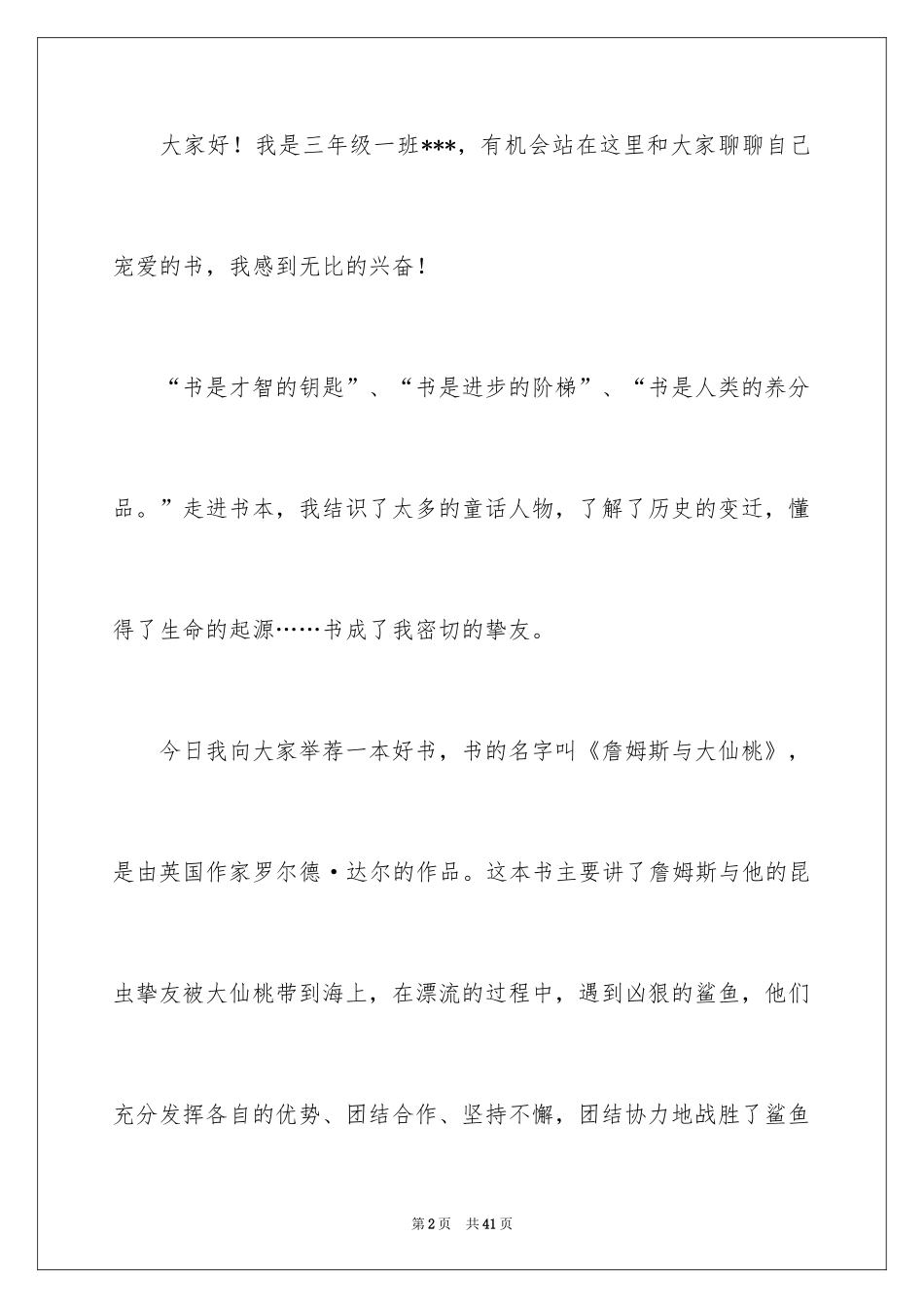 2024好书演讲稿_3_第2页