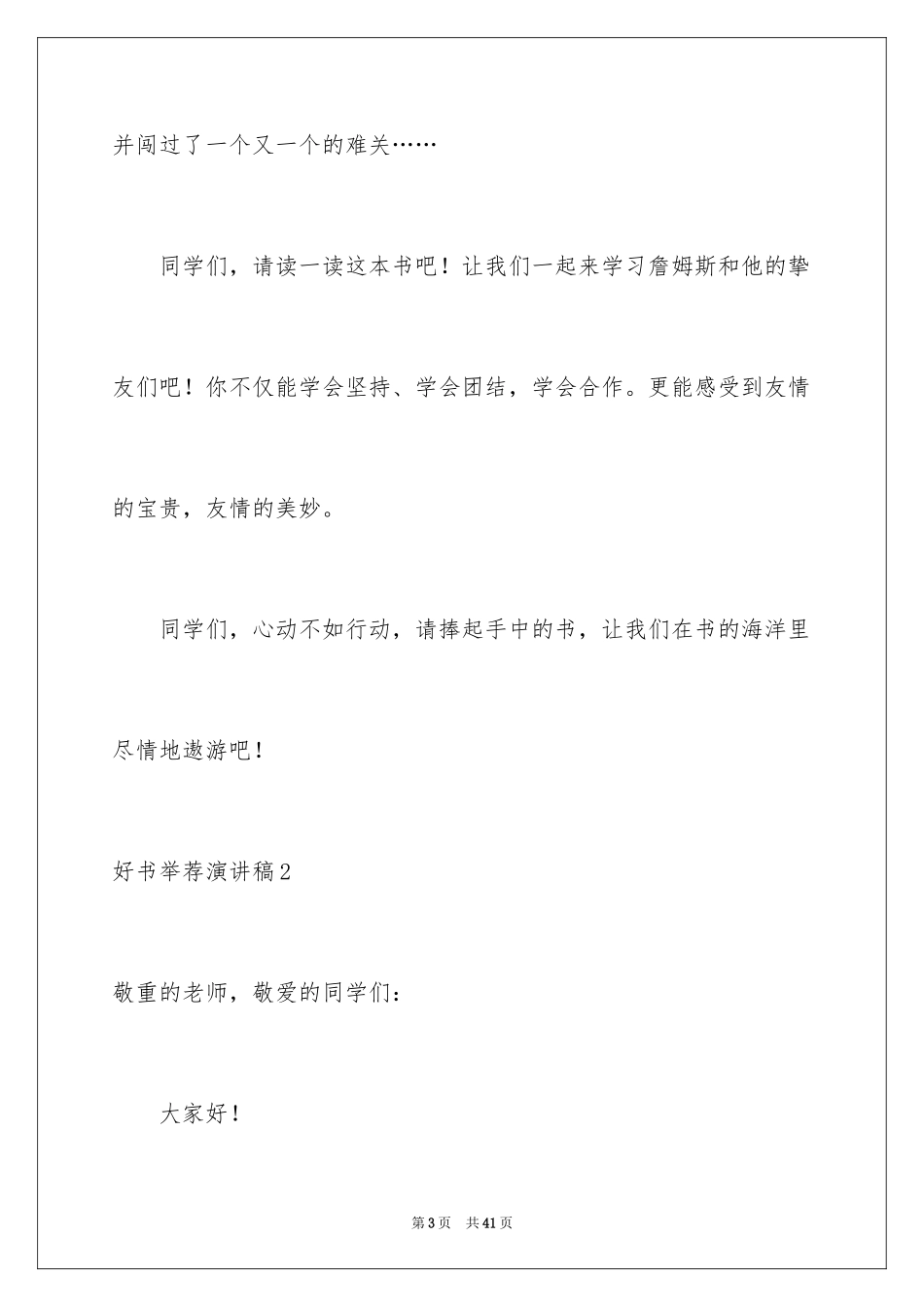 2024好书演讲稿_3_第3页
