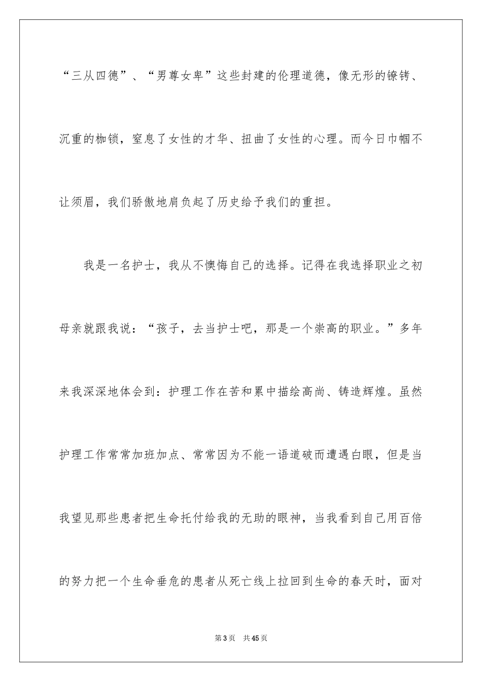 2024三八妇女节演讲稿_365_第3页