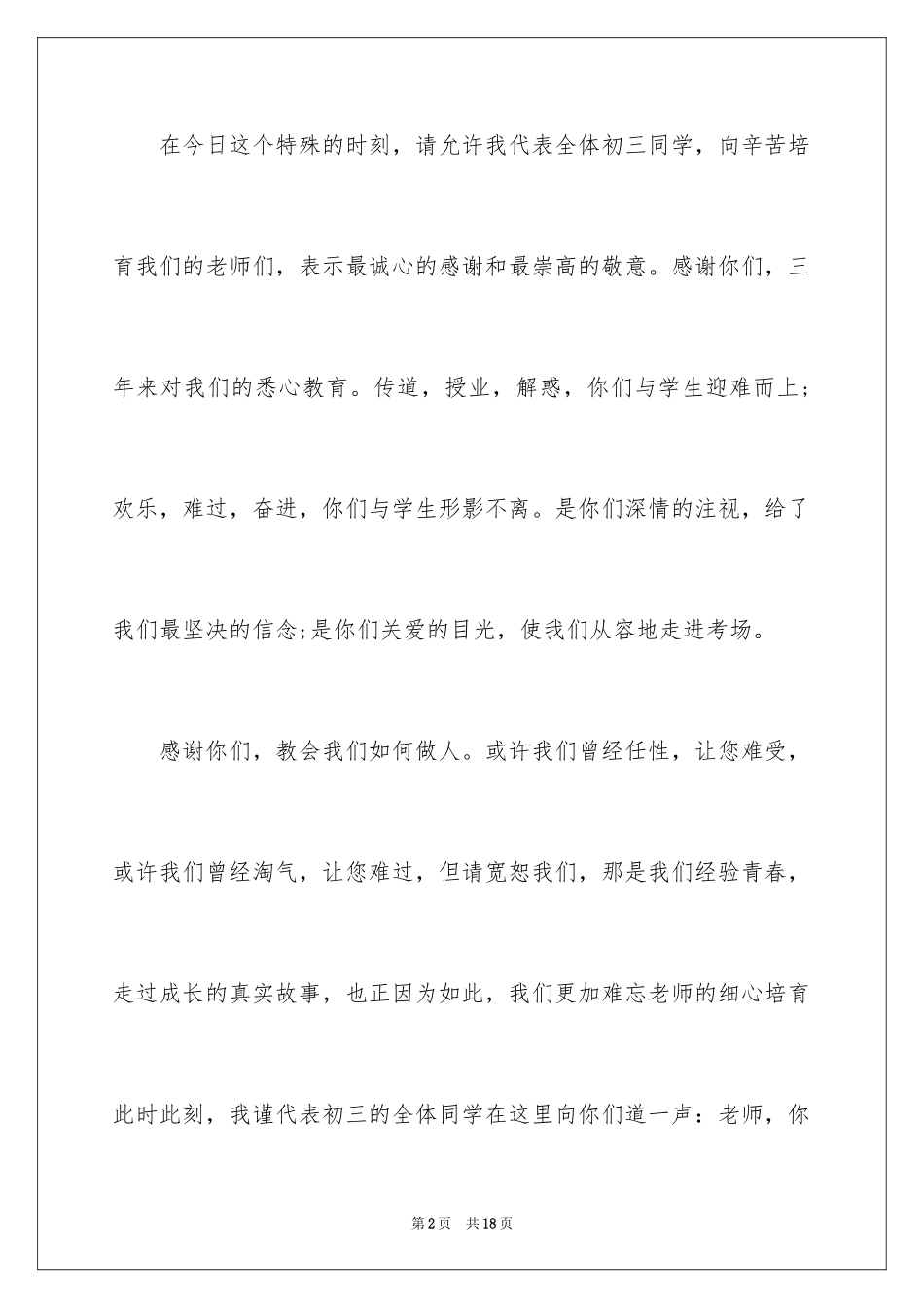 2024初三即将毕业演讲稿_第2页