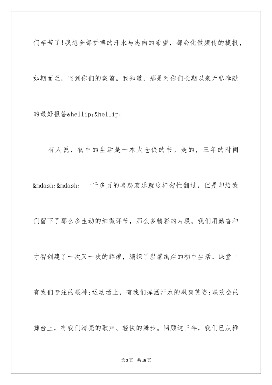2024初三即将毕业演讲稿_第3页