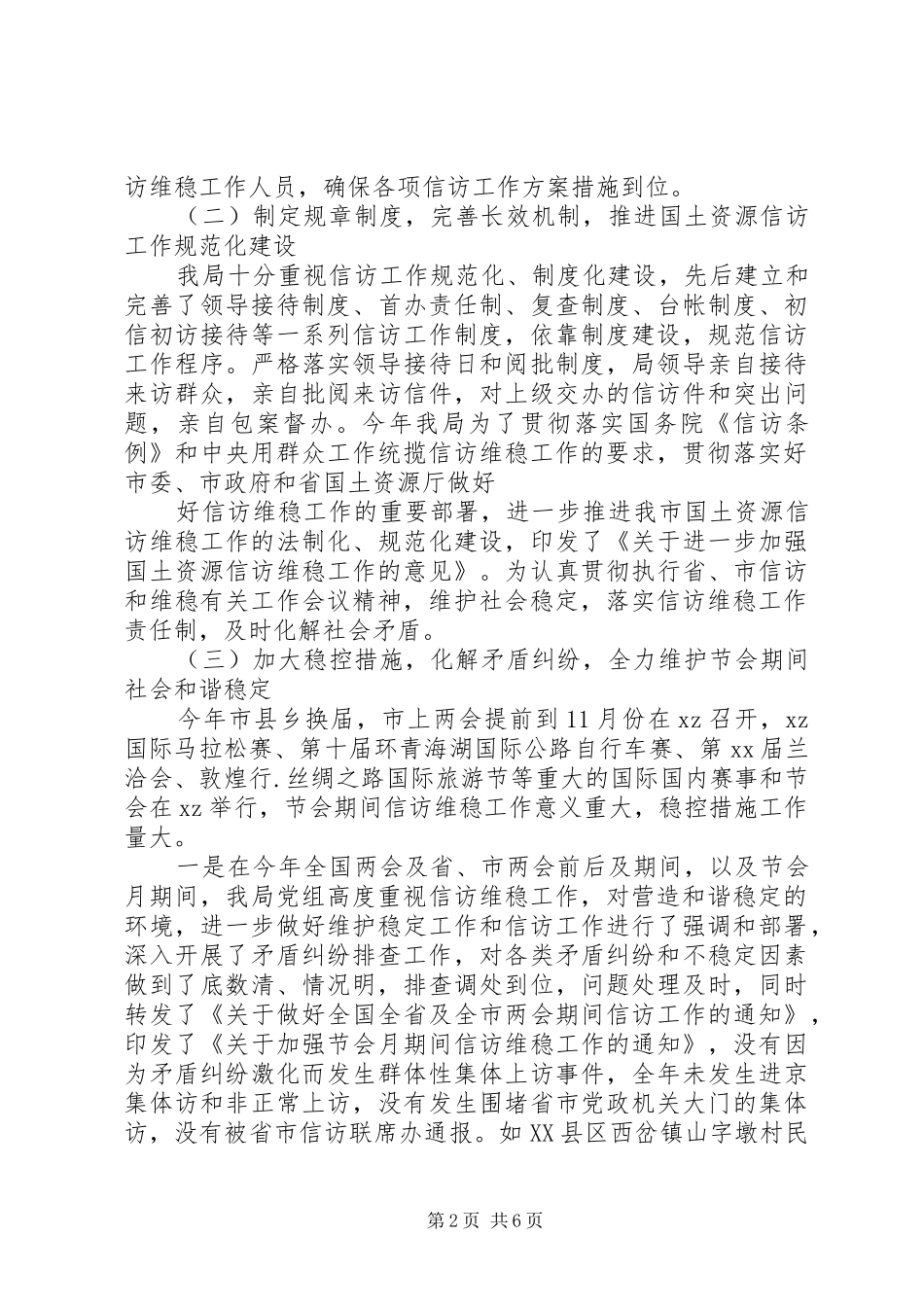 20XX年国土资源信访工作总结范文_第2页