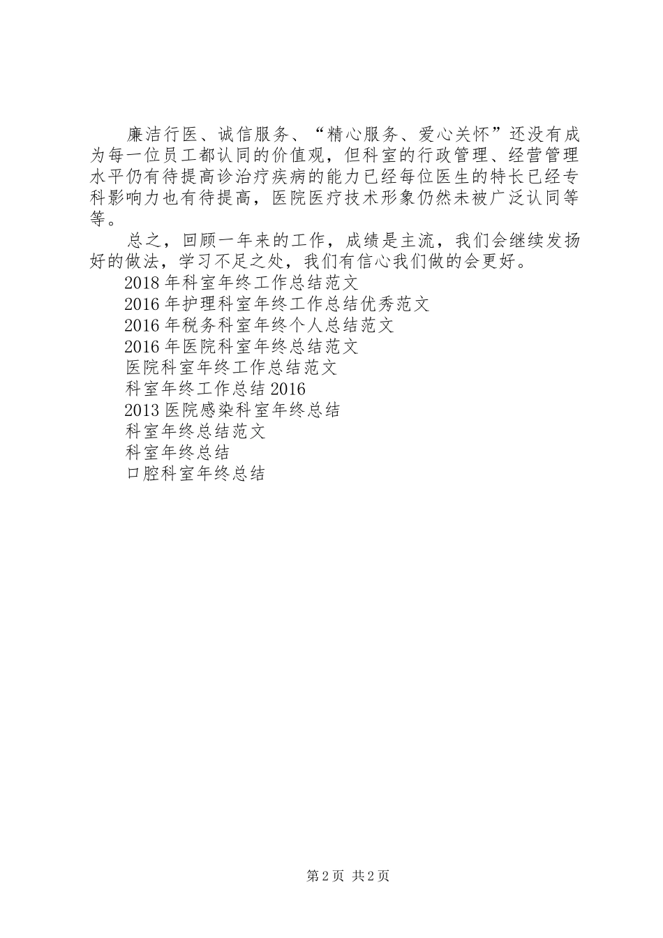 20XX年科室年终工作总结范文_第2页