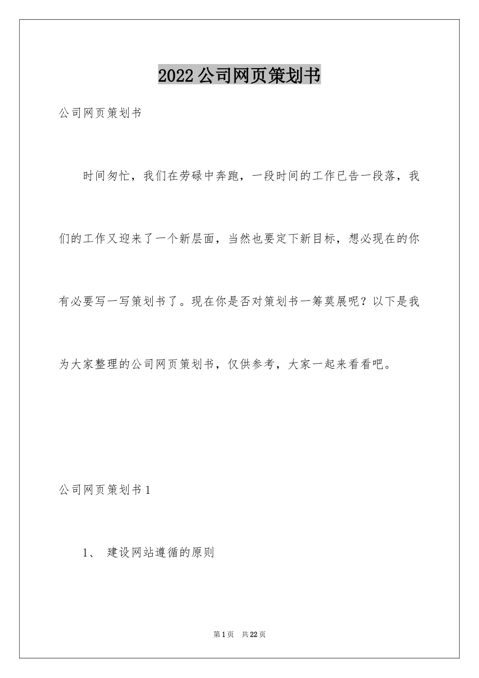 2024公司网页策划书_1_第1页