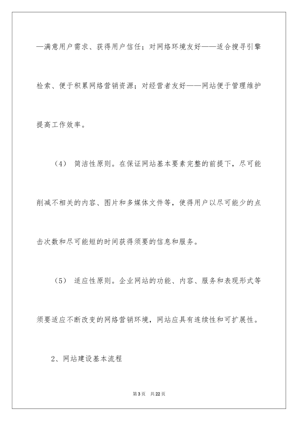 2024公司网页策划书_1_第3页