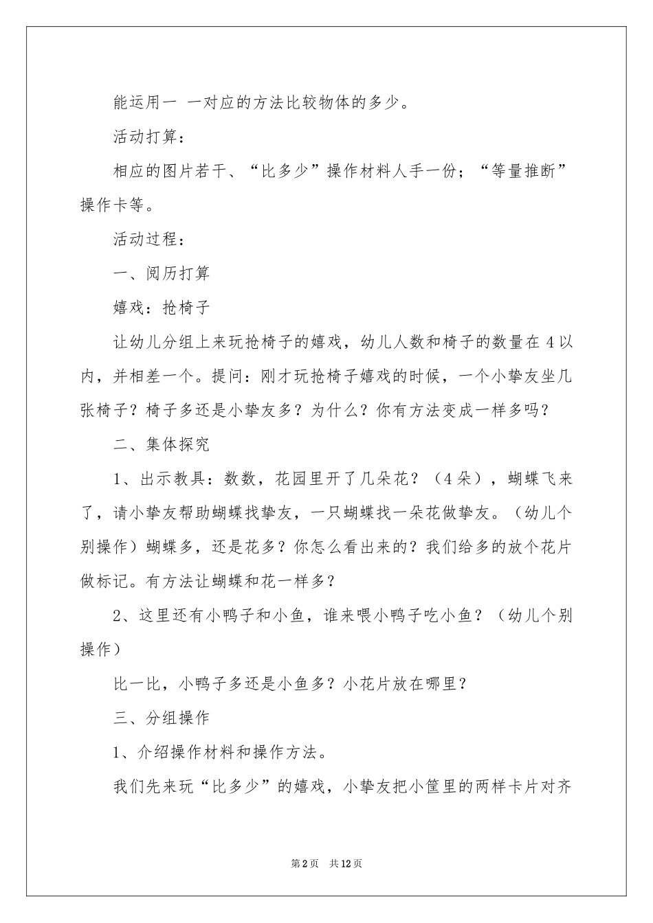 《比多少》中班教案_第2页