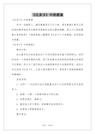 《比多少》中班教案