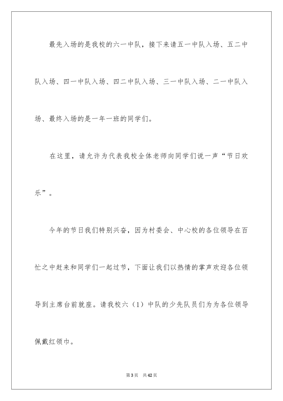 2024六一儿童主持词_41_第3页