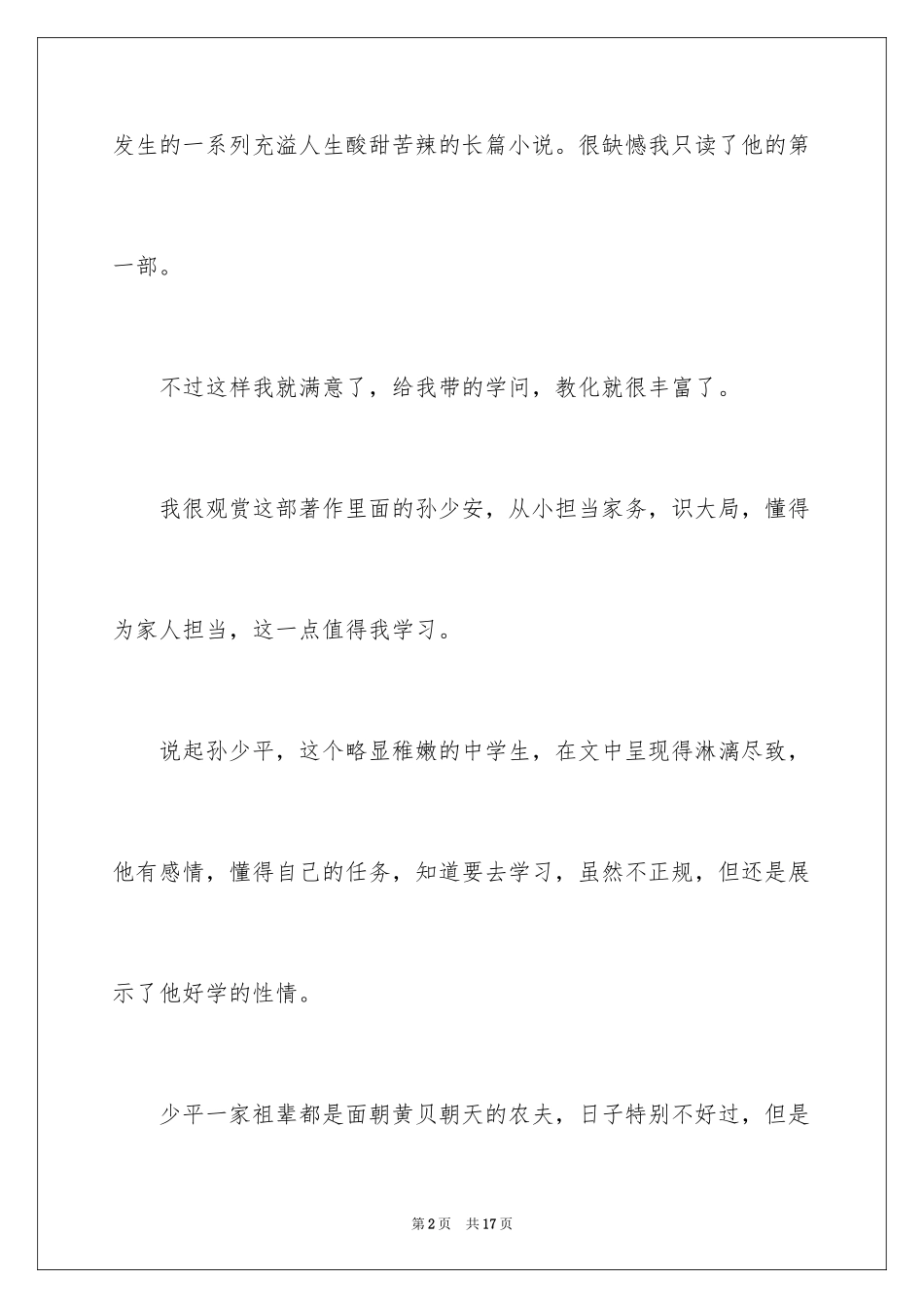 2024《平凡的世界》读后感_9_第2页