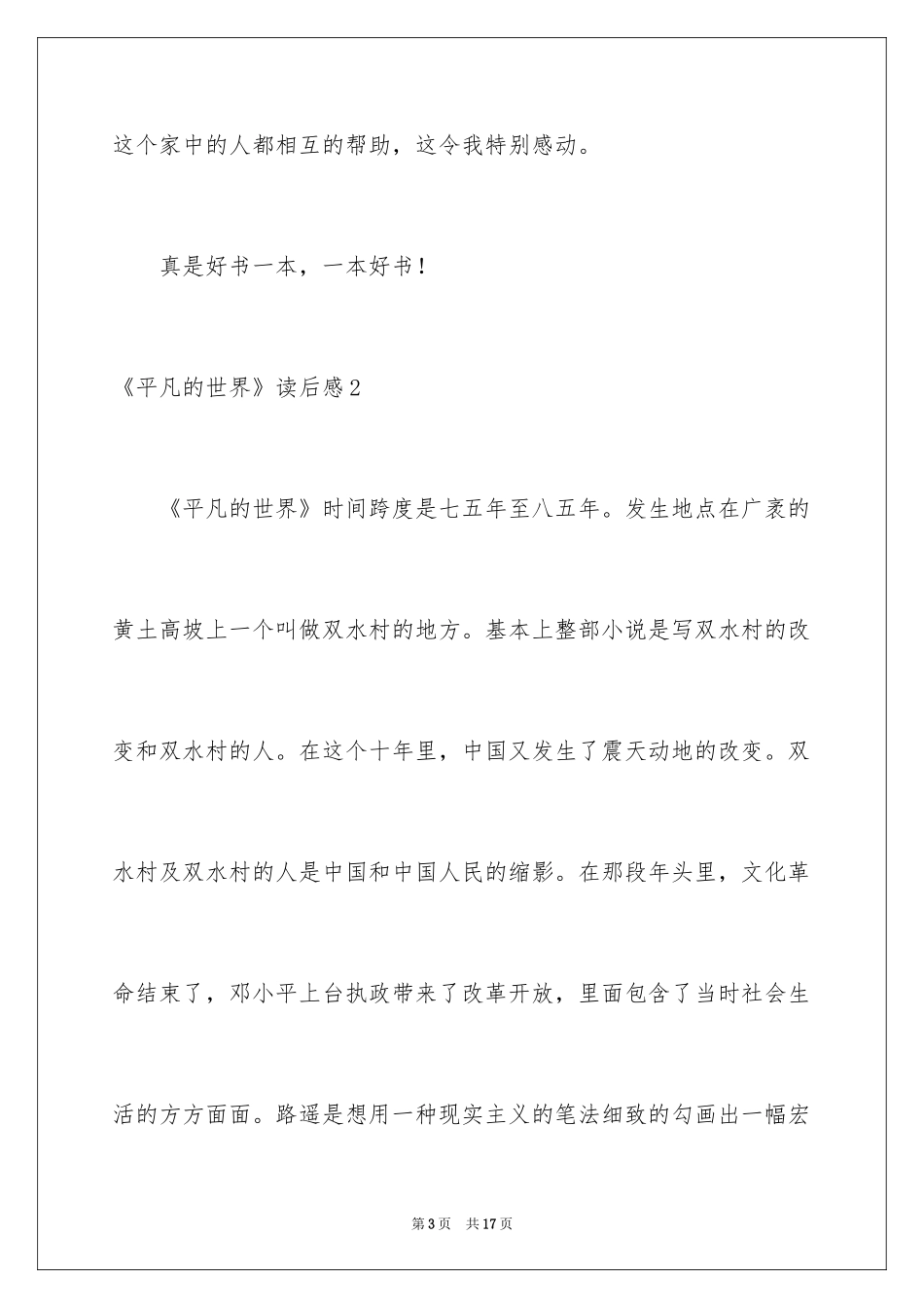 2024《平凡的世界》读后感_9_第3页