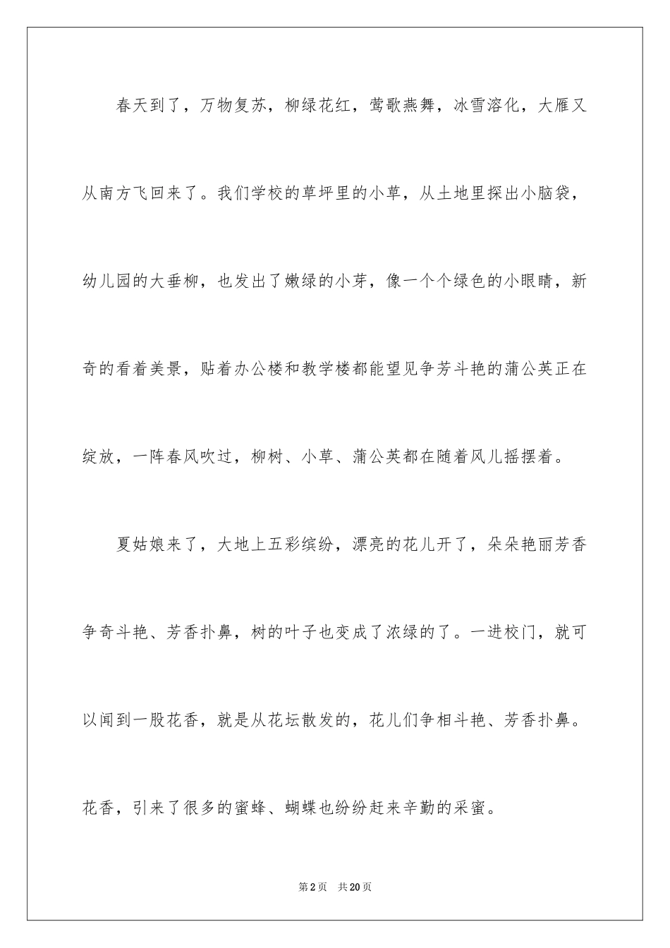 2024初中的作文400字_11_第2页