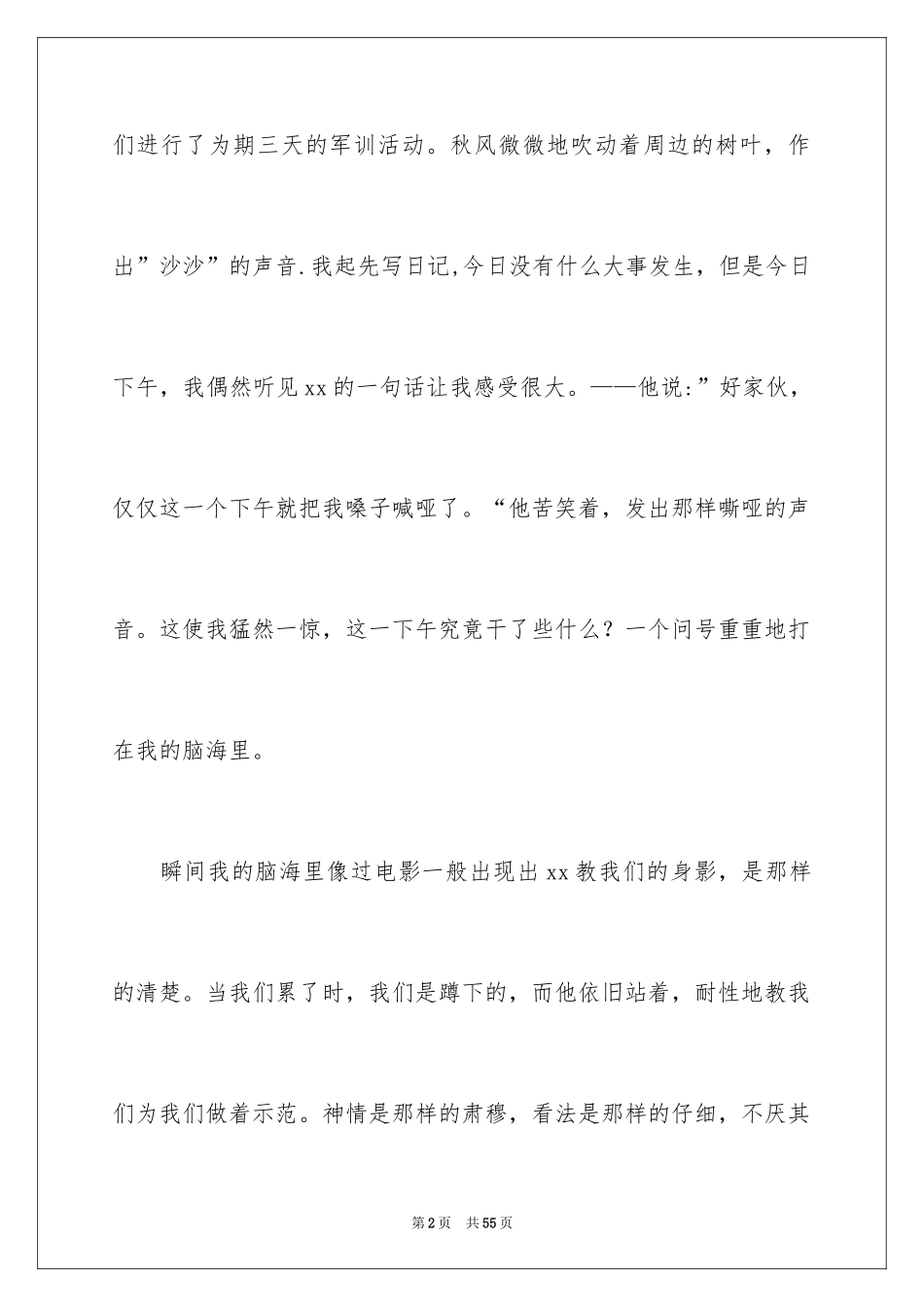 2024军训学生随笔_1_第2页