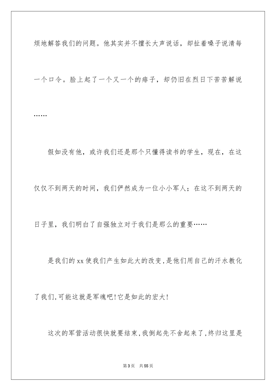 2024军训学生随笔_1_第3页