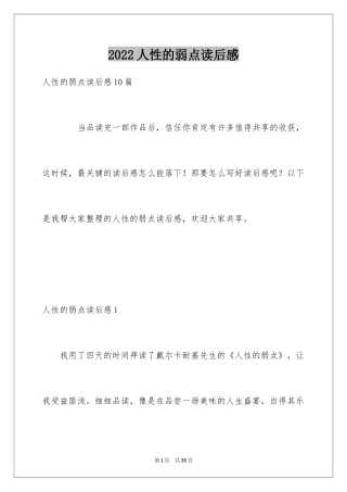 2024人性的弱点读后感_3