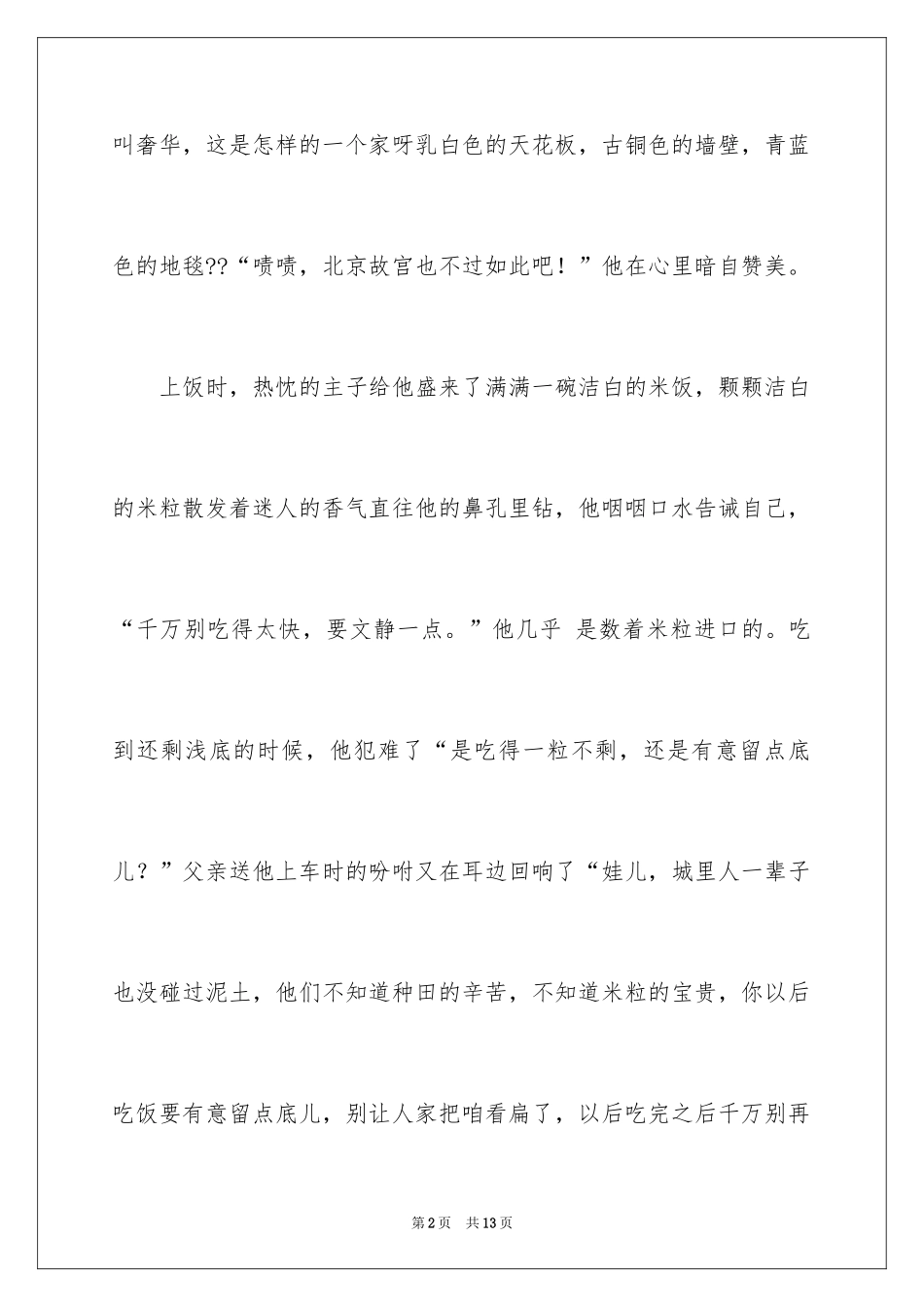 2024叙文作文_63_第2页