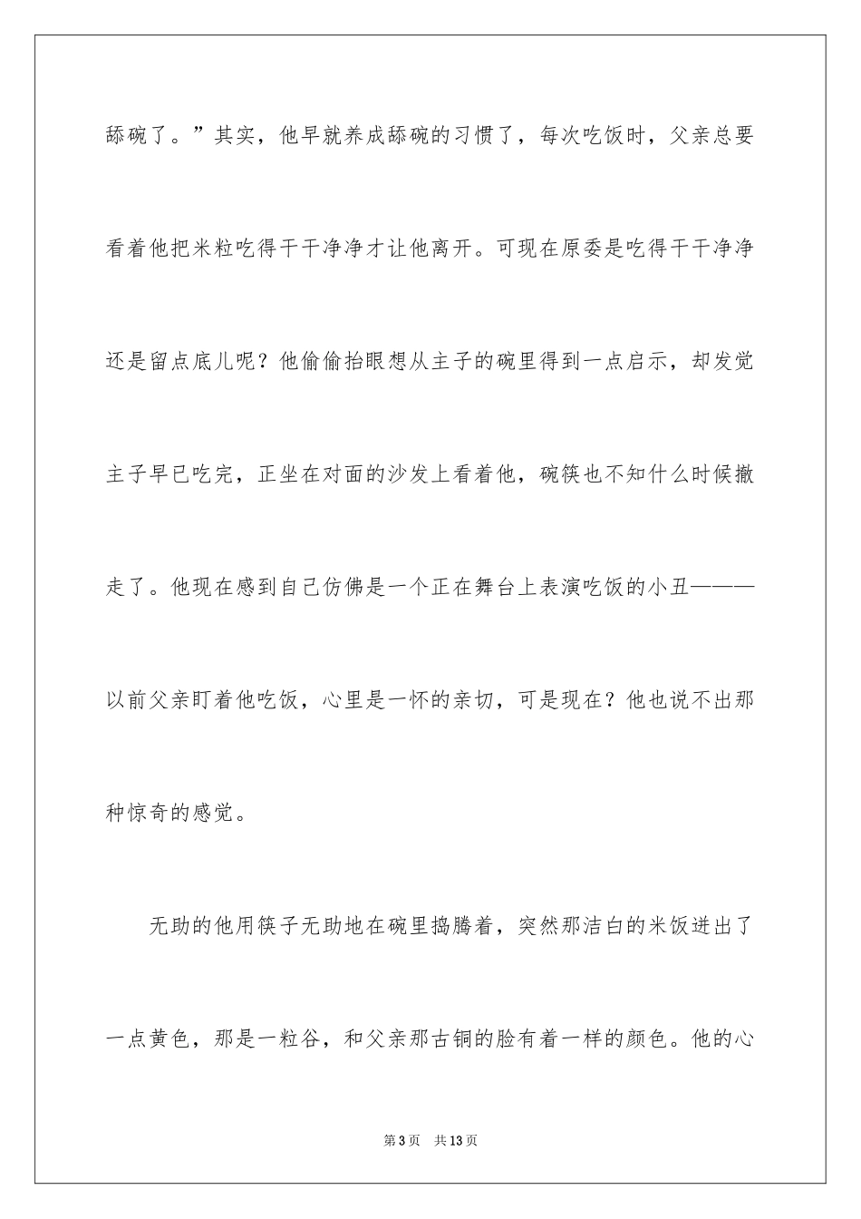 2024叙文作文_63_第3页