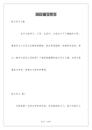 2024叙文作文_63
