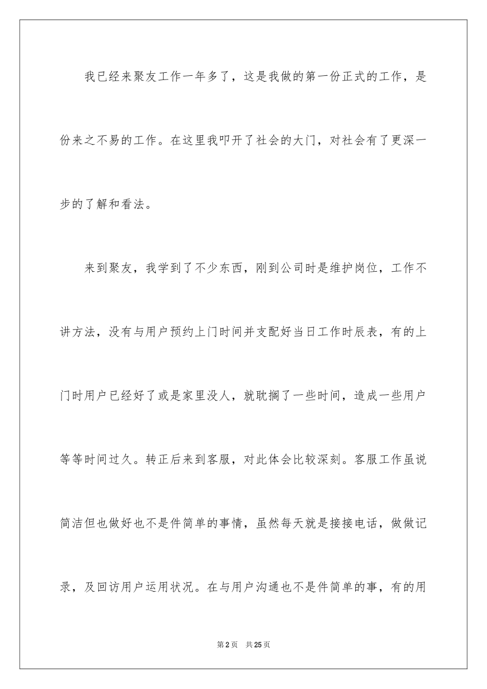 2024公司人员辞职报告_5_第2页