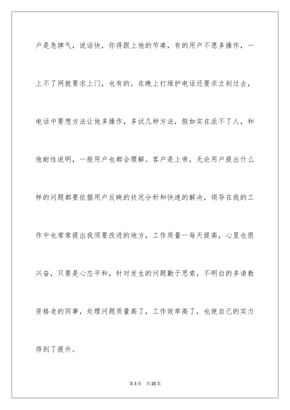 2024公司人员辞职报告_5_第3页