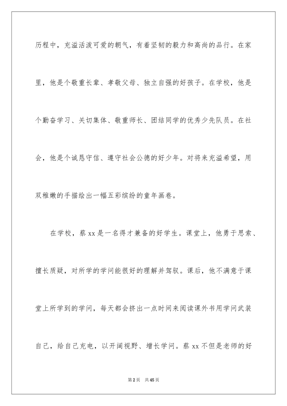 2024十佳美德少年演讲稿_2_第2页