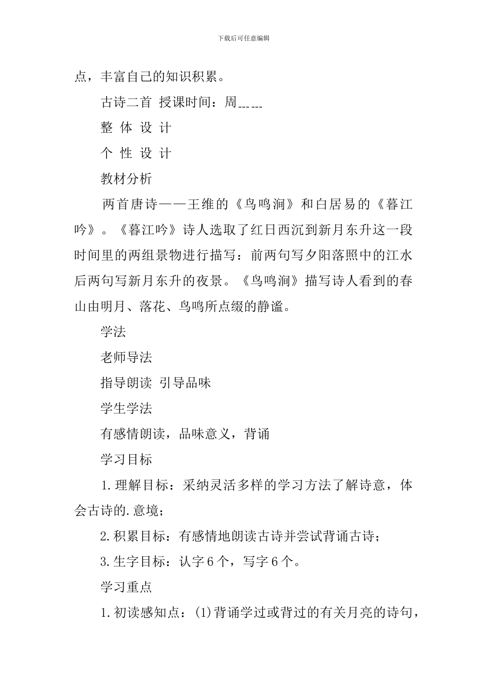 四年级语文上册第二周第二单元《明月》教案_第2页