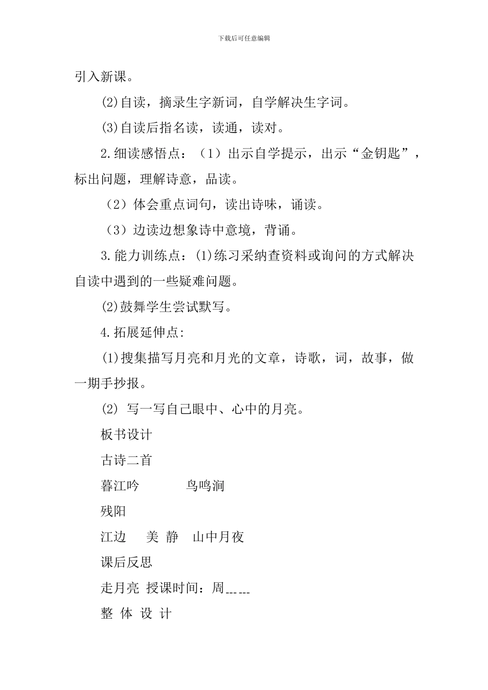 四年级语文上册第二周第二单元《明月》教案_第3页