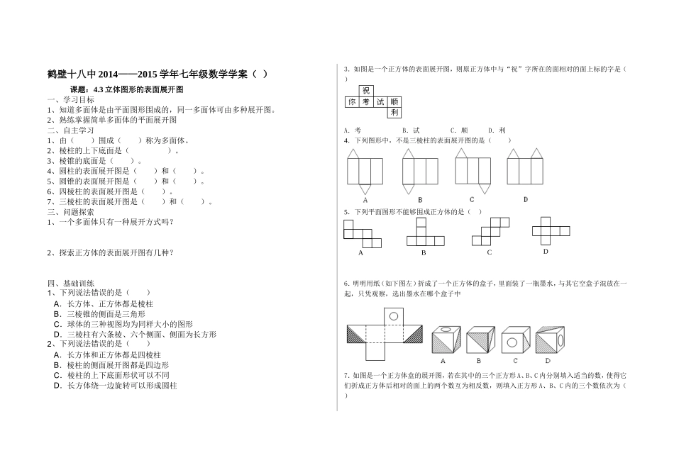 立体图形的表面展开图导学案_第1页