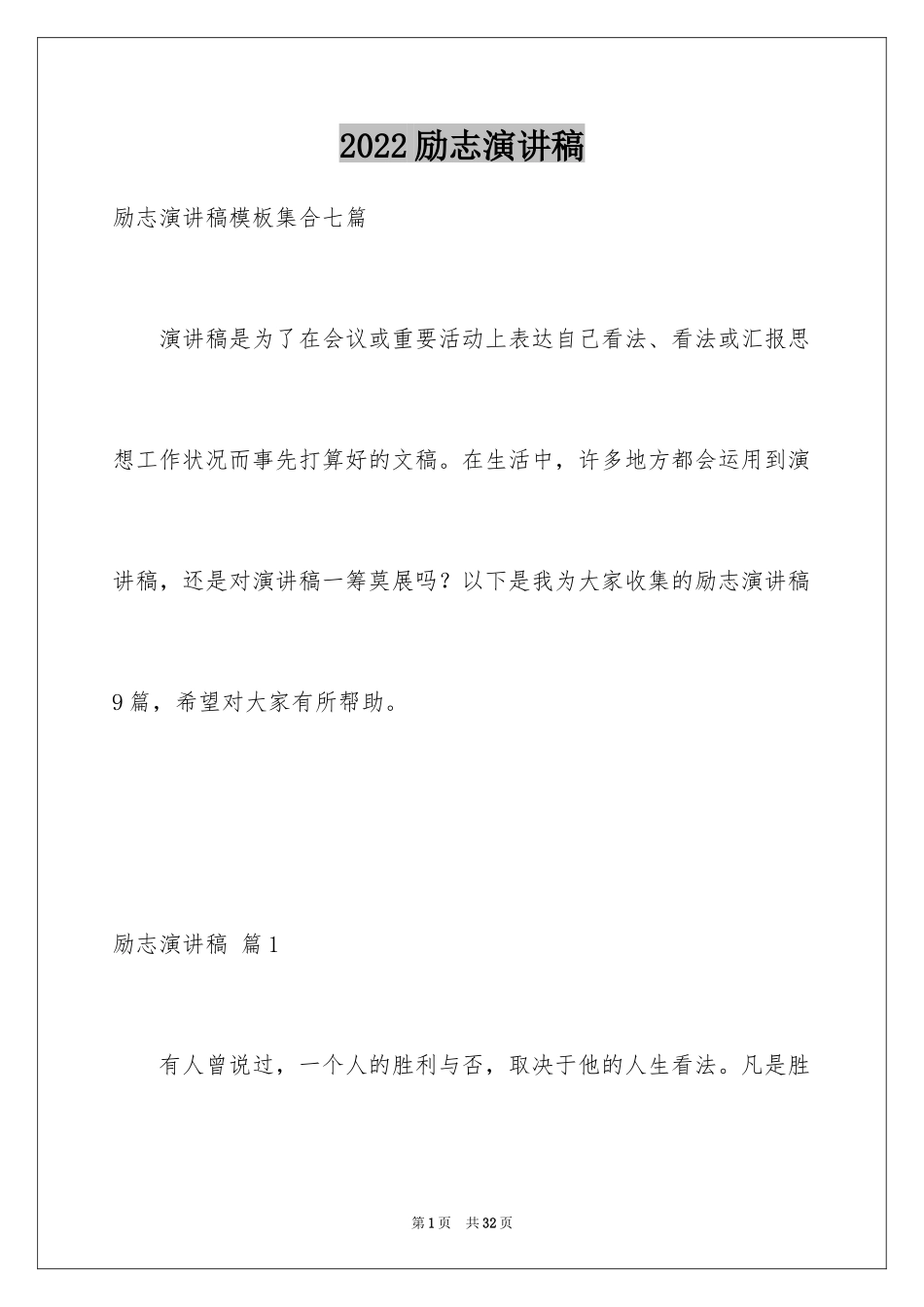 2024励志演讲稿_1482_第1页