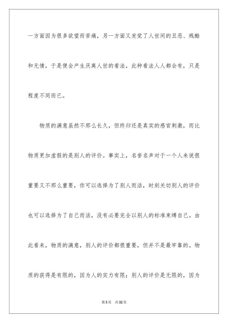 2024励志演讲稿_1482_第3页