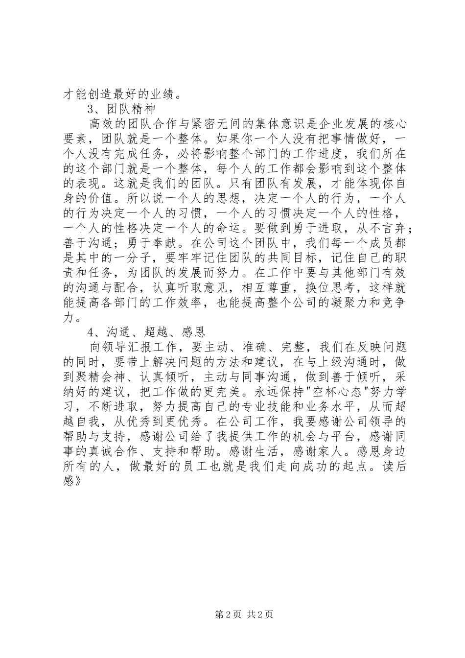 《做最好的员工》读后心得_第2页
