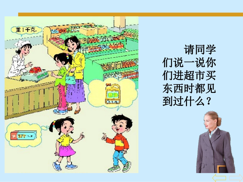 克和千克的认识课件_第2页