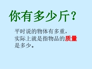 克和千克的认识课件
